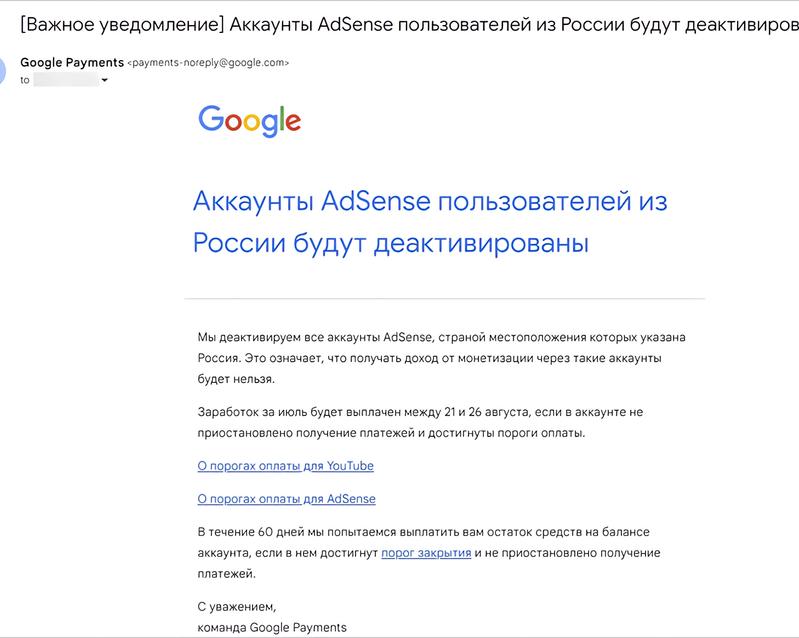Google сворачивает AdSense в России: аккаунты всех российских пользователей будут деактивированы / Оффтопик / iXBT Live